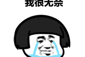 天呐！崩溃……霉菌性阴道炎反复发作我该怎么办？图片