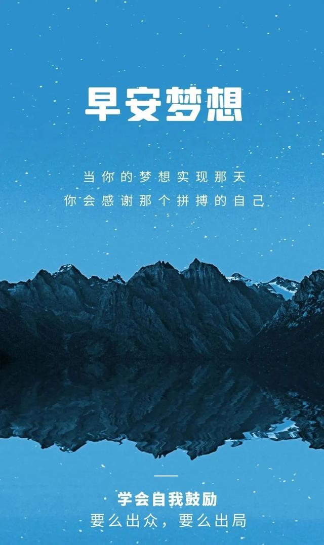 12.23」早安心语,正能量努力奋斗的激励语句 早安文字片