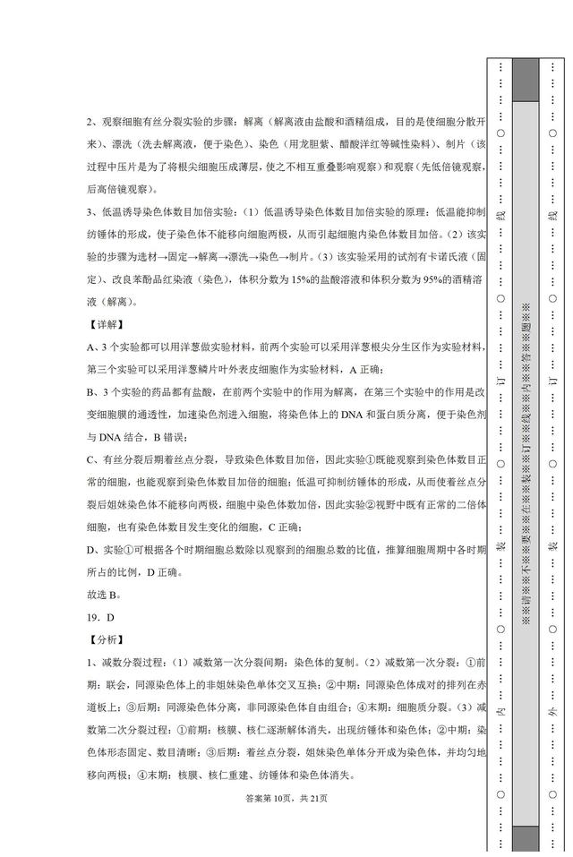 河南名校！省实验中学2021-2022学年高三上学期期中生物试题答案