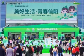 创新·融合·发展丨2023信阳茶业博览会圆满落幕！图片