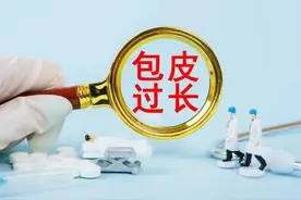 男性包皮环切的适应症和手术方式图片