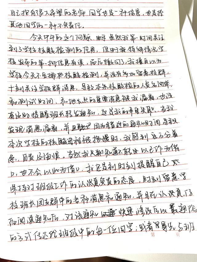 检讨书模版