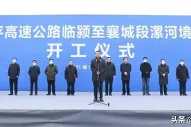周漯平高速公路临颍至襄城段（漯河境）项目开工！图片