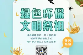 海报｜绿色环保 文明祭祖图片