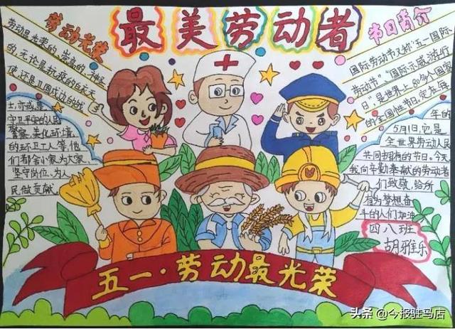 “致敬劳动者 弘扬劳动精神 争做强国少年”驻马店市第十一小学开展5.1劳动节主题教育活动