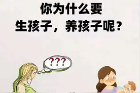 你为什么一定要生孩子，这是看到的最好的回答图片