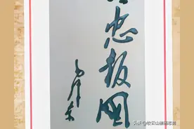 毛主席为国民党将军张自忠的题词，笔锋凌厉，气势磅礴，实为罕见图片