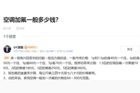 空调加氟一般需要多少钱图片