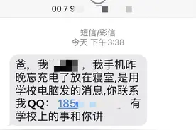 警方提醒：收到这种短信要警惕！图片