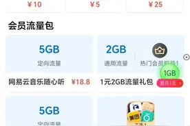 中国移动推出情怀套餐，5元享300MB流量，10元700MB图片