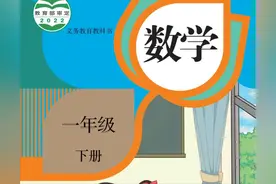 人教版小学数学一年级下册电子课本图片