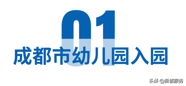 幼儿园到高中！成都2022年招生入学政策汇总