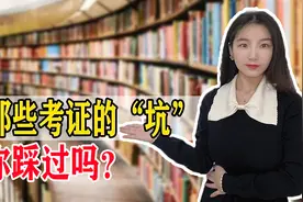 现在考证是潮流，但这些证能不碰就不碰，和废纸没两样图片