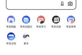【深度揭秘】夸克浏览器真的好用吗？这些缺点你一定想知道！图片