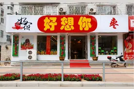 好想你董事长石聚彬是河南新郑富豪身家10亿 弟弟和儿子都担任副总图片