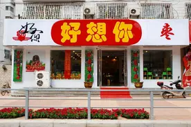 好想你董事长石聚彬是河南新郑富豪身家10亿 弟弟和儿子都担任副总图片