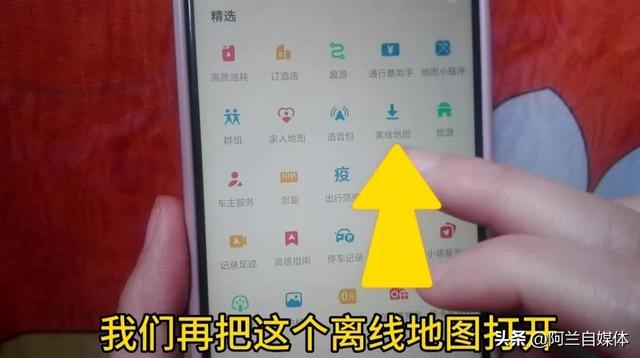 手机没网没流量怎样使用导航？只需要打开这个功能就可以