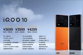 iQOO 10手机正式发布：3699起 骁龙8+新旗舰图片