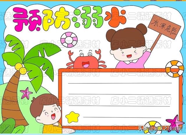 防溺水手抄报精选100张(收藏备用)