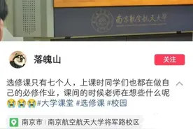 211大学老师很泄气，只有7人上课却0人听讲，揭开名校课堂面纱图片