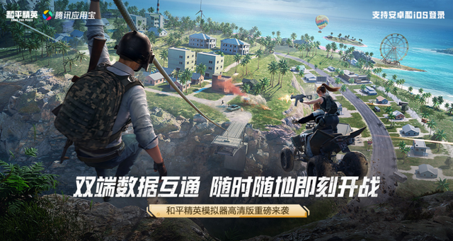 腾讯《和平精英》手游模拟器高清版开放下载：240帧4K画质