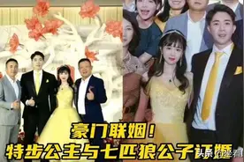 豪门联姻的背后是最严格的筛选图片