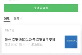 多地监狱开通罪犯视频会见：监狱不收费，服务提供方收费标准不一图片