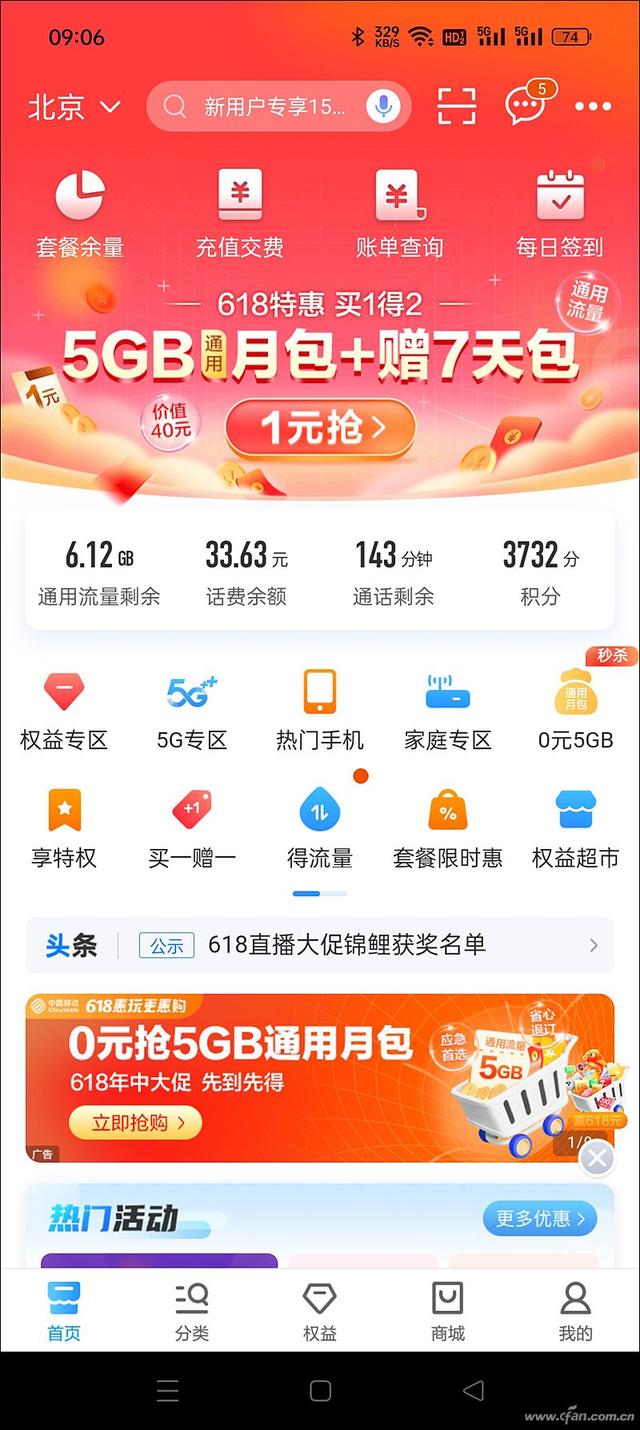 无需第三方APP！手机如何轻松查询话费流量余额