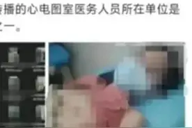 山东心电图医生。偷拍50多位女性患者的赤身裸体视频图片