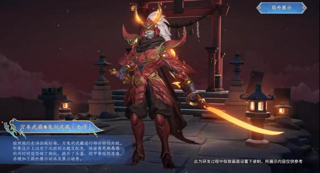 宫本全皮肤优化，鬼剑武藏性价比最高，60级战令宝箱就可获得