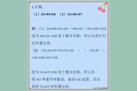 学会这4个小学数学计算方法，妈妈再也不用担心我的成绩了！图片