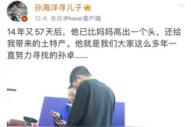 寻子14年，孩子最终却选择了“养父母”图片