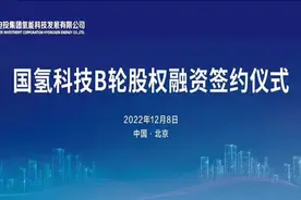 完成B轮融资，百亿氢能“独角兽”出炉图片