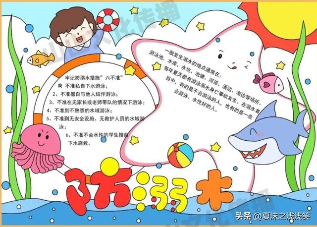防溺水手抄报精选100张(收藏备用)