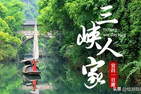 宜昌三峡人家一日游全攻略图片