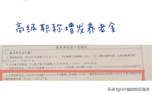 四川省高级职称人员退休，月增发养老金可多几百元