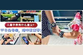 儿童手表有什么意义？不只是 安全，陪伴 更重要图片