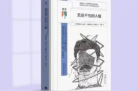 《无处不在的人格》：洞悉人格，自在生活图片