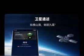 向上捅破天！华为卫星通话收费标准曝光，却遭网友狂吐槽！图片