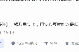 相互宝后，支付宝又推出新保险，仅1.1元！值吗？图片