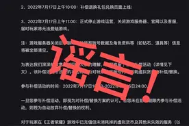王者荣耀回应“停止运营公告”：谣言图片