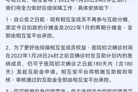 倒计时开始，相互宝将于2022年1月28日关停，用户的钱能退回吗？图片