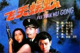 中国70年代“超人系列”电影《飞天蜈蚣》，你看懂了吗？图片