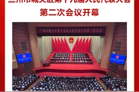 【聚焦城关区两会】兰州市城关区第十九届人民代表大会第二次会议隆重开幕图片
