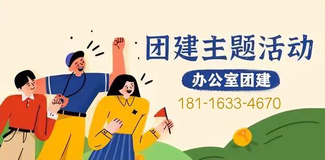组织员工办公室团建活动有哪些?5个室内趣味团建活动项目推荐