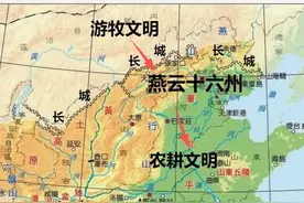 中国北方无险可守！燕云十六州，为什么沦陷了400多年？图片