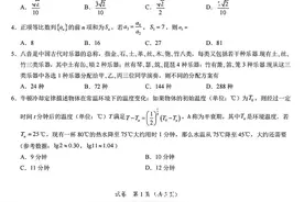 2022年普通高等学校招生全国统一考试（新高考1卷）图片