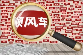 第一次尝试平台接顺风车，一习惯差点就做了赔本买卖图片