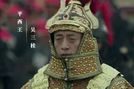 若是吴三桂接受撤藩，能够安享晚年吗？图片