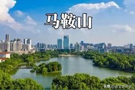 安徽马鞍山的历史图片